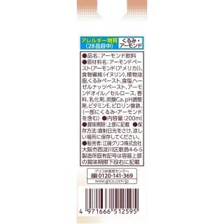 アーモンド効果 3種のナッツ砂糖不使用 200ml 展開図